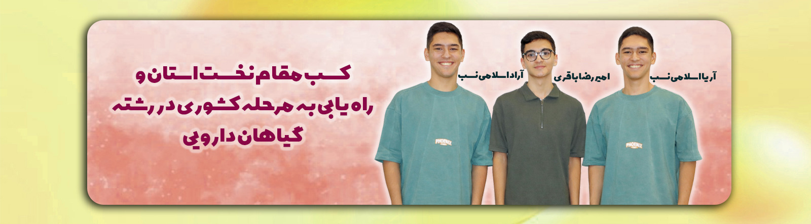 گیاهان دارویی استانی